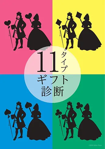 11type-gift_02